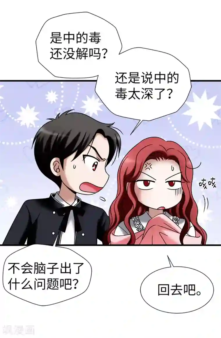 我不是女神第105话 是不是脑子出问题了