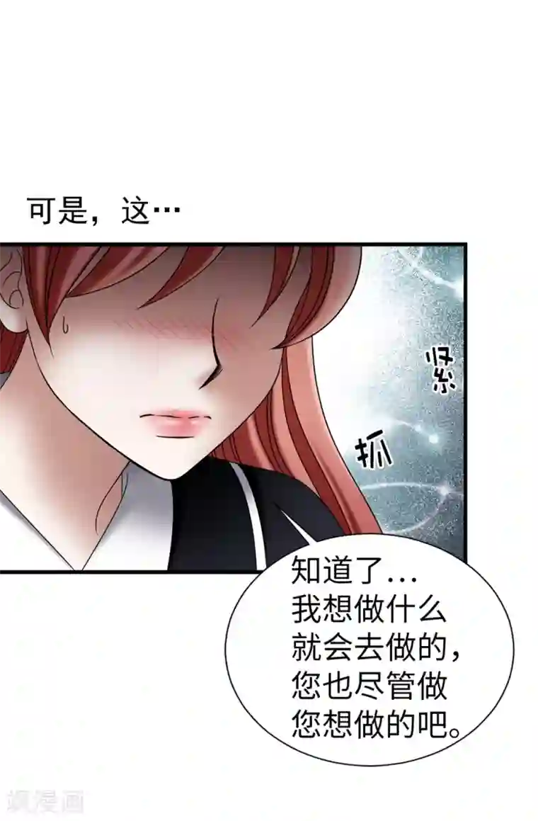 我不是女神第105话 是不是脑子出问题了