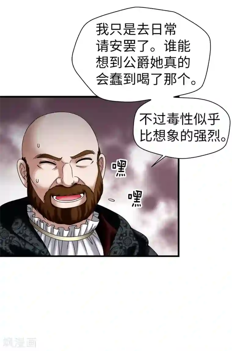 我不是女神第106话 连本带利偿还