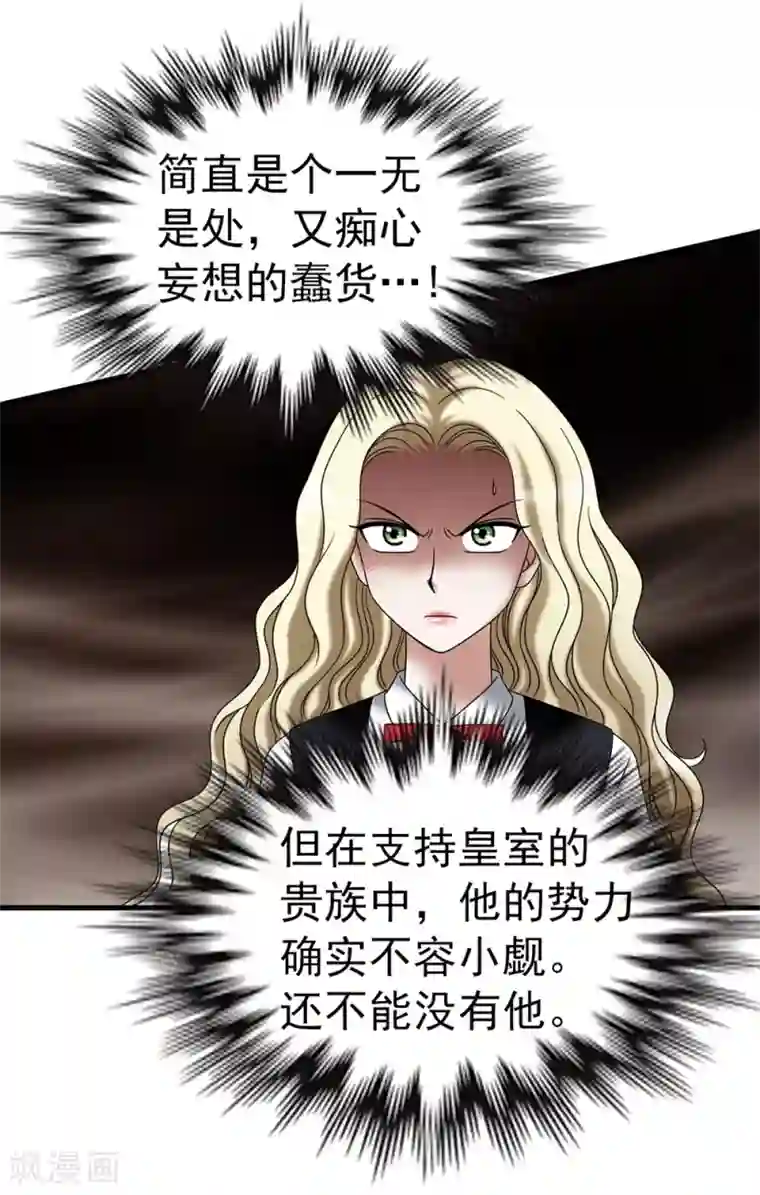 我不是女神第106话 连本带利偿还