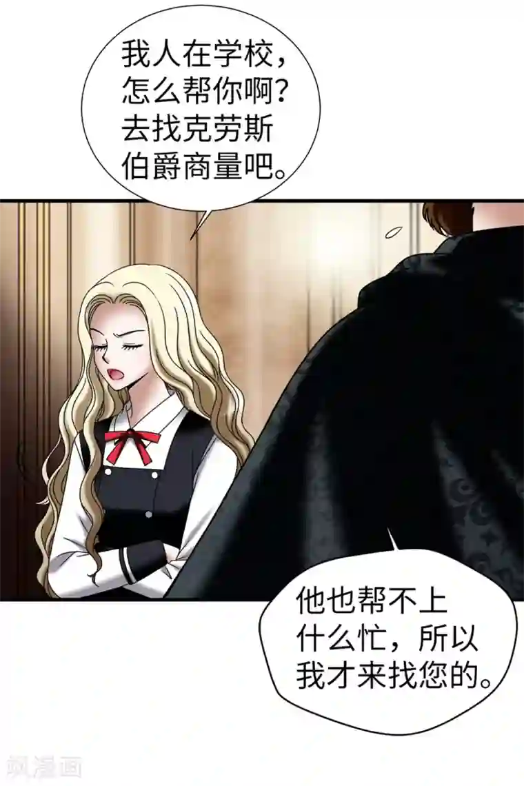 我不是女神第106话 连本带利偿还