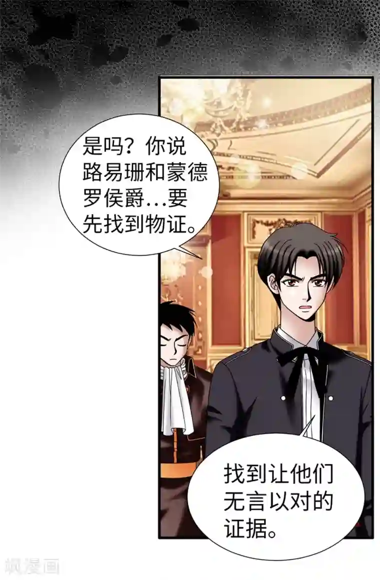 我不是女神第106话 连本带利偿还