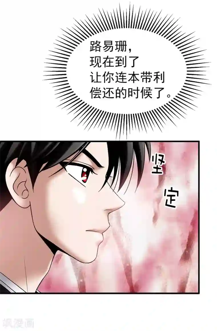 我不是女神第106话 连本带利偿还