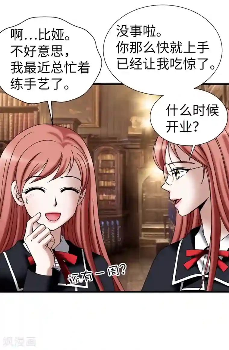 我不是女神第106话 连本带利偿还