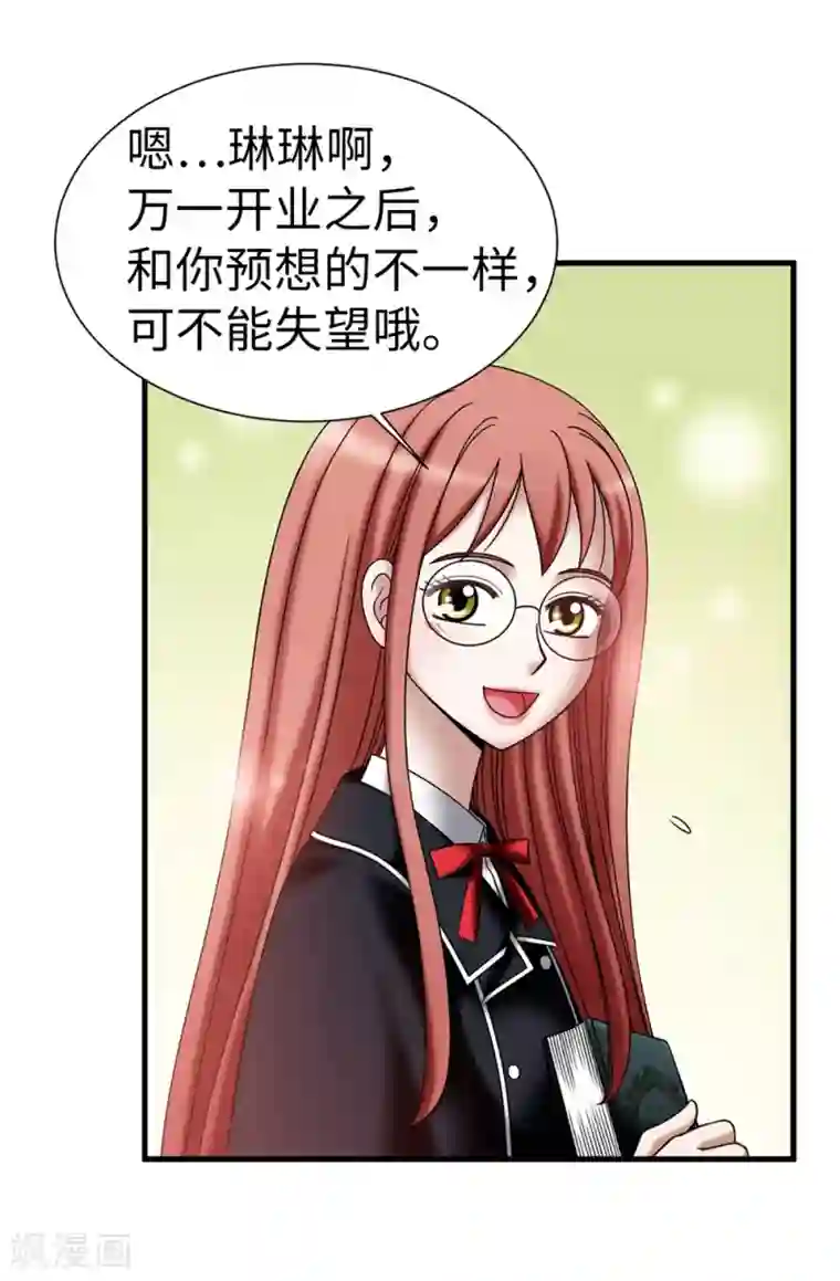 我不是女神第106话 连本带利偿还