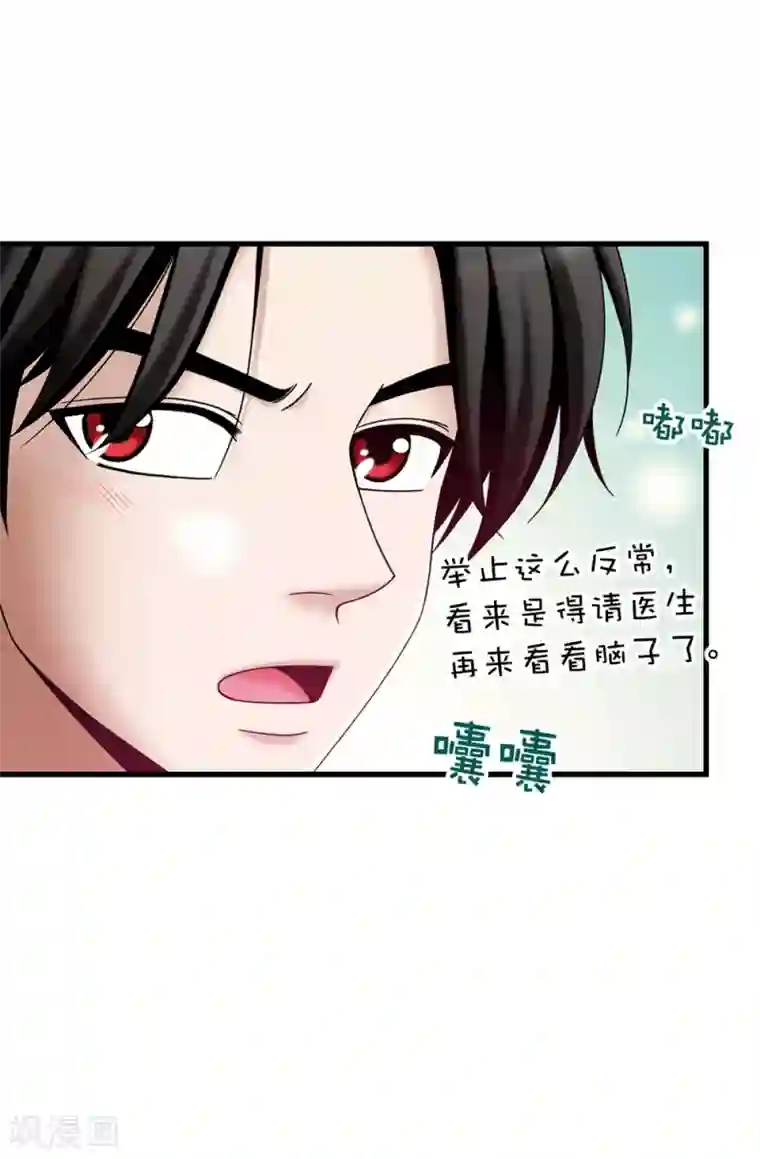 我不是女神第106话 连本带利偿还