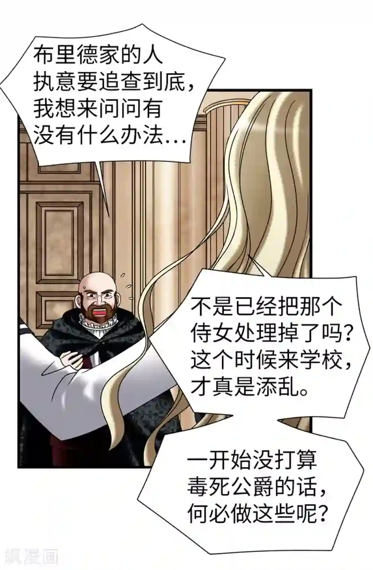 我不是女神第106话 连本带利偿还