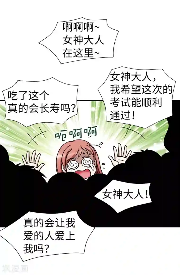 我不是女神第107话 王室血脉