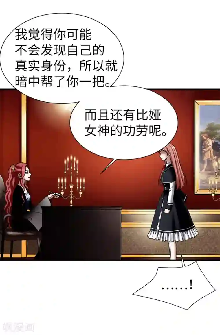 我不是女神第107话 王室血脉