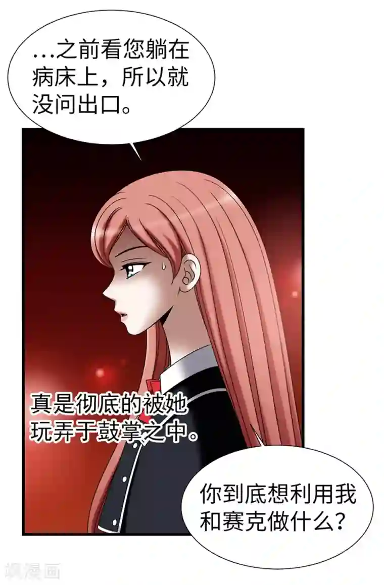 我不是女神第107话 王室血脉