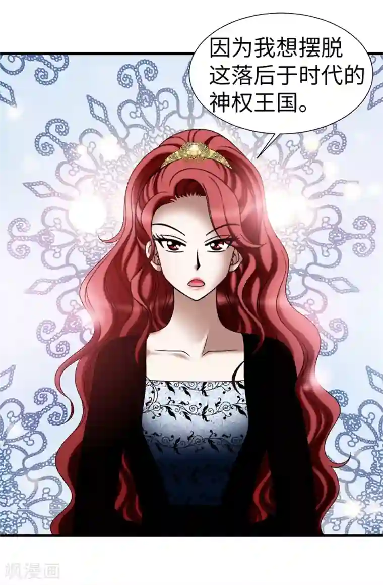 我不是女神第107话 王室血脉