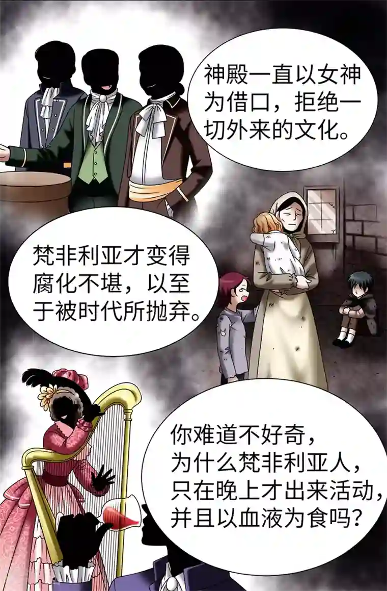 我不是女神第107话 王室血脉