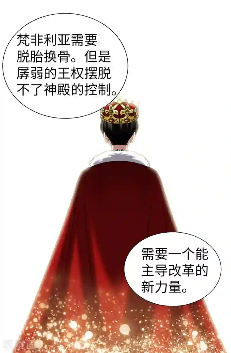 我不是女神第107话 王室血脉