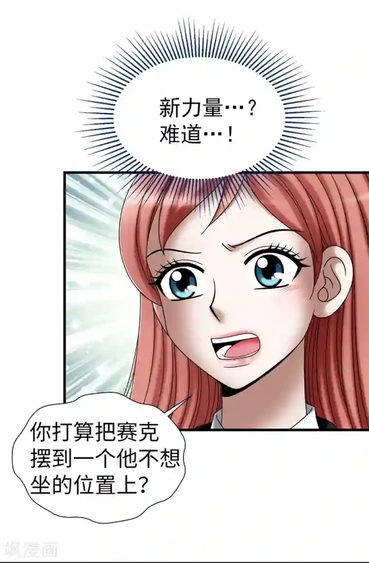 我不是女神第107话 王室血脉