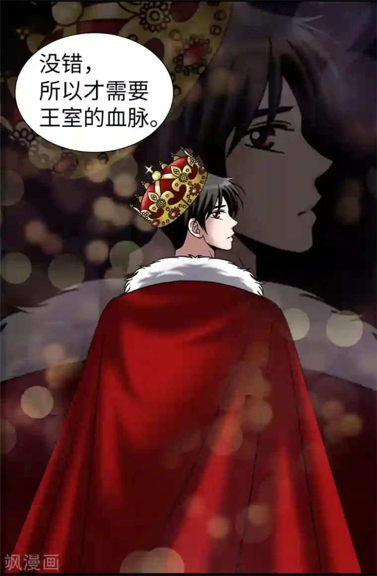 我不是女神第107话 王室血脉