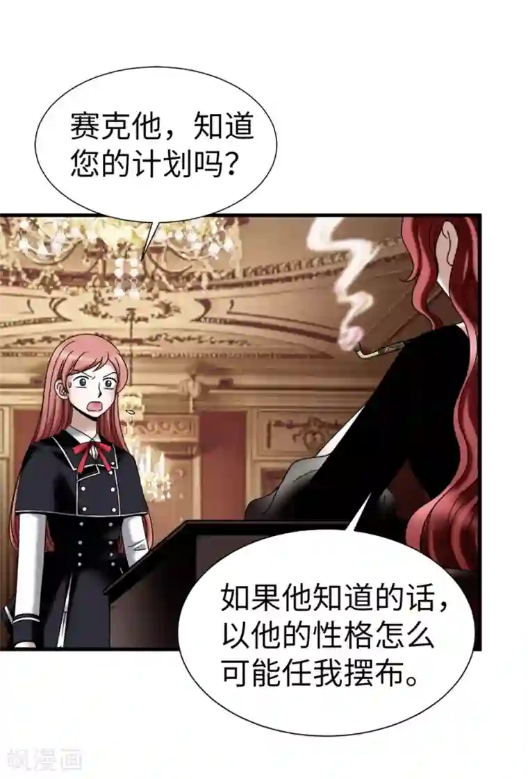 我不是女神第107话 王室血脉