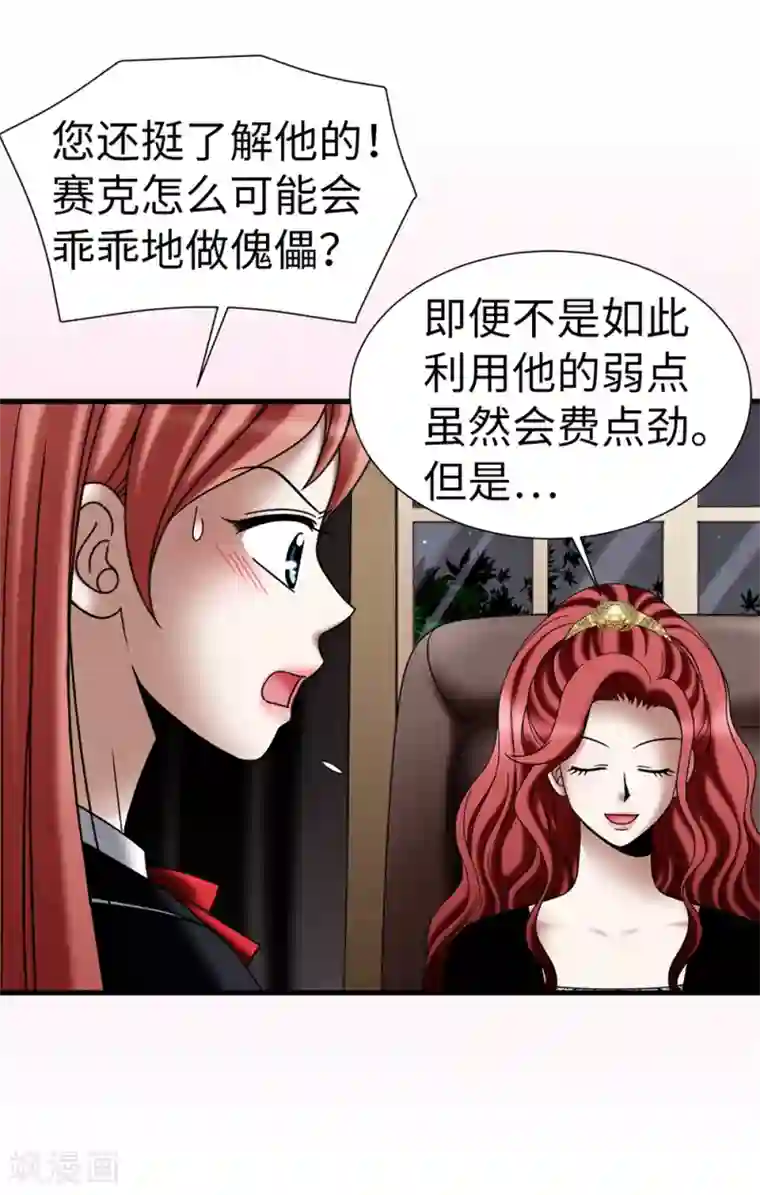 我不是女神第107话 王室血脉