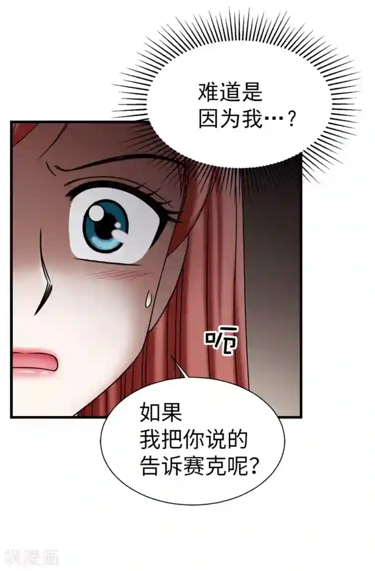 我不是女神第107话 王室血脉