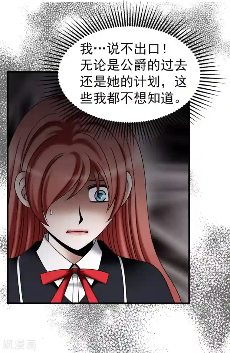 我不是女神第107话 王室血脉