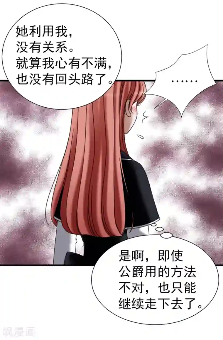 我不是女神第107话 王室血脉