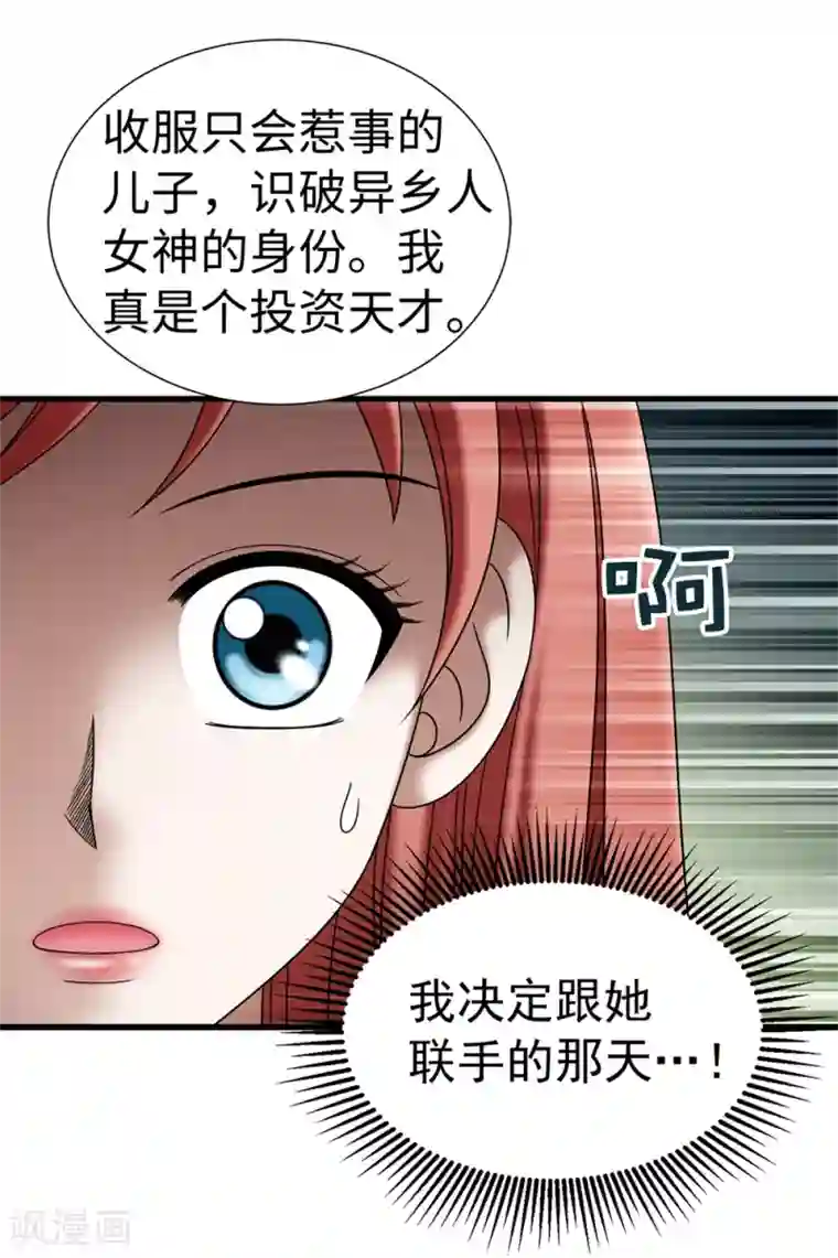 我不是女神第107话 王室血脉