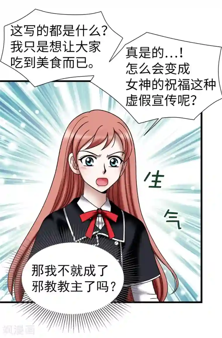 我不是女神第107话 王室血脉