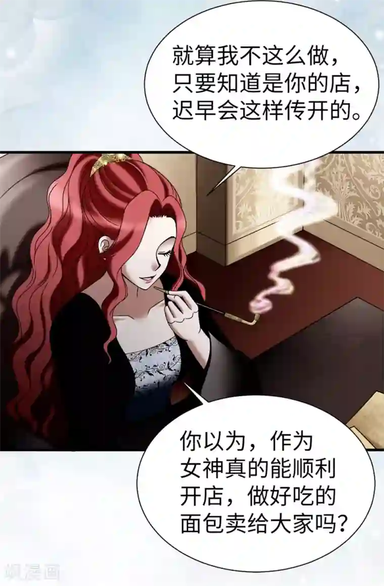 我不是女神第107话 王室血脉