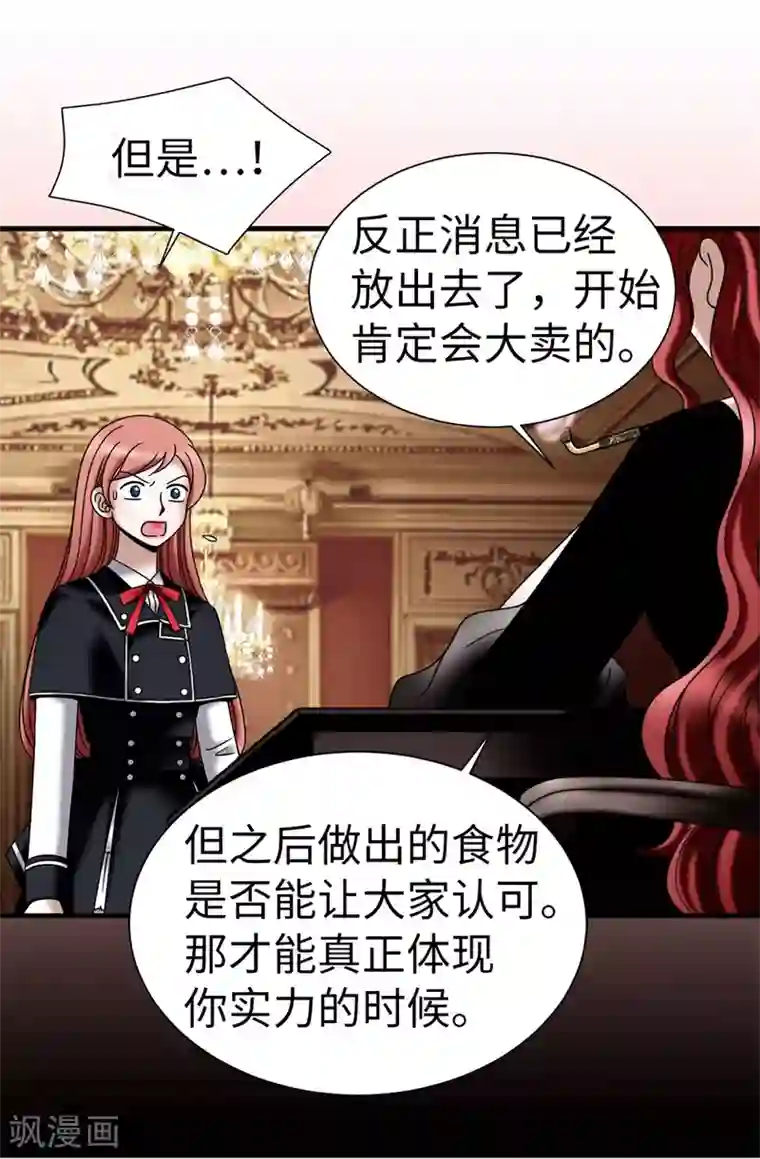 我不是女神第107话 王室血脉