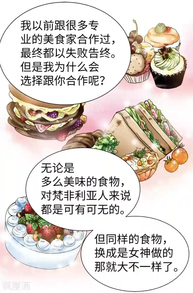 我不是女神第107话 王室血脉