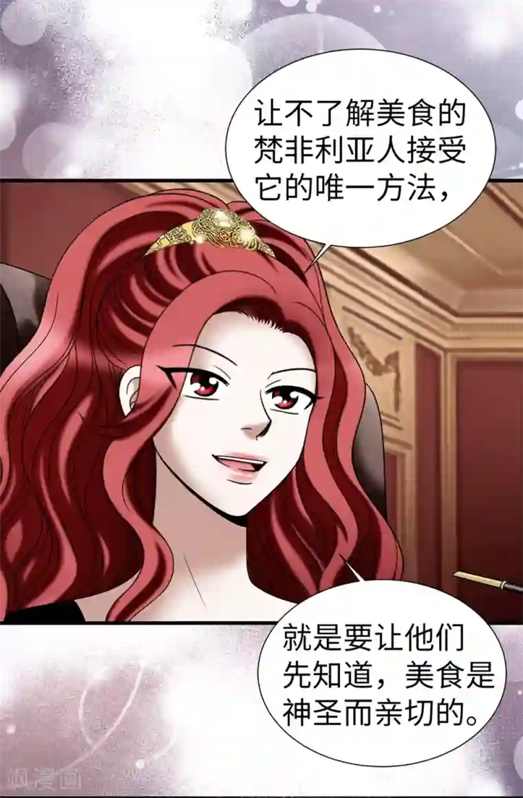 我不是女神第107话 王室血脉