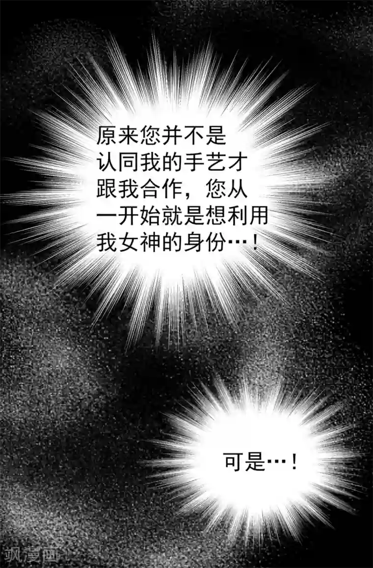 我不是女神第107话 王室血脉