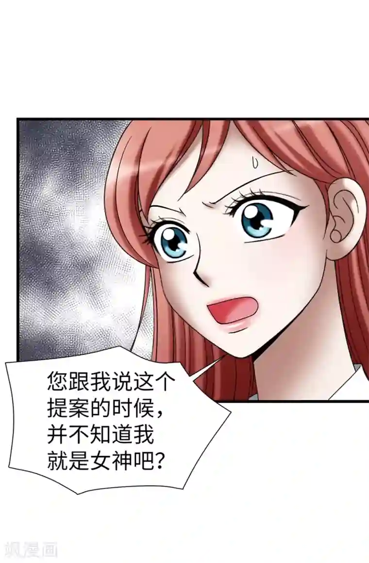 我不是女神第107话 王室血脉