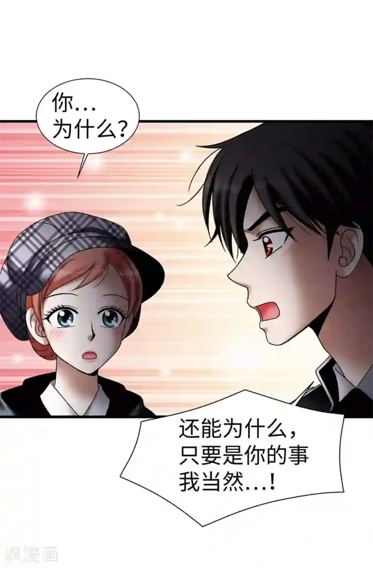 我不是女神第108话 这样才能保护你