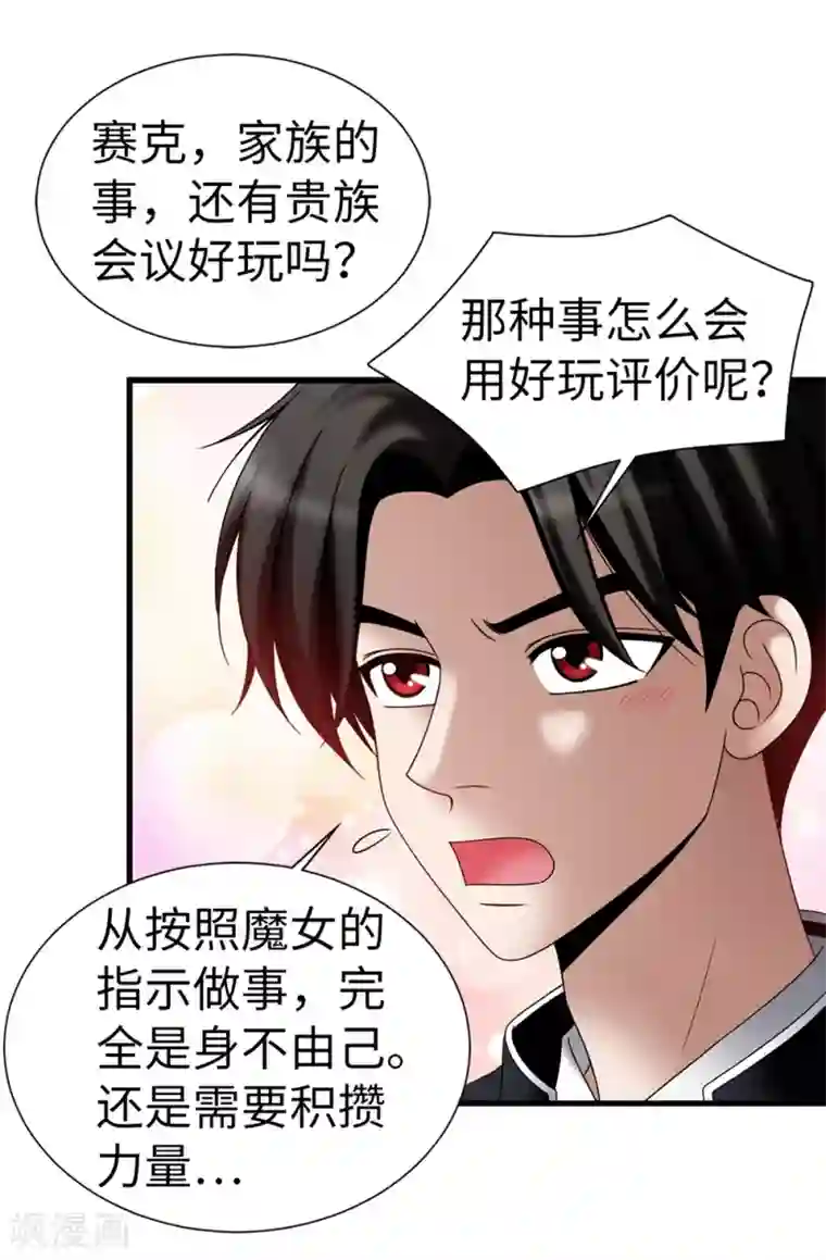 我不是女神第108话 这样才能保护你