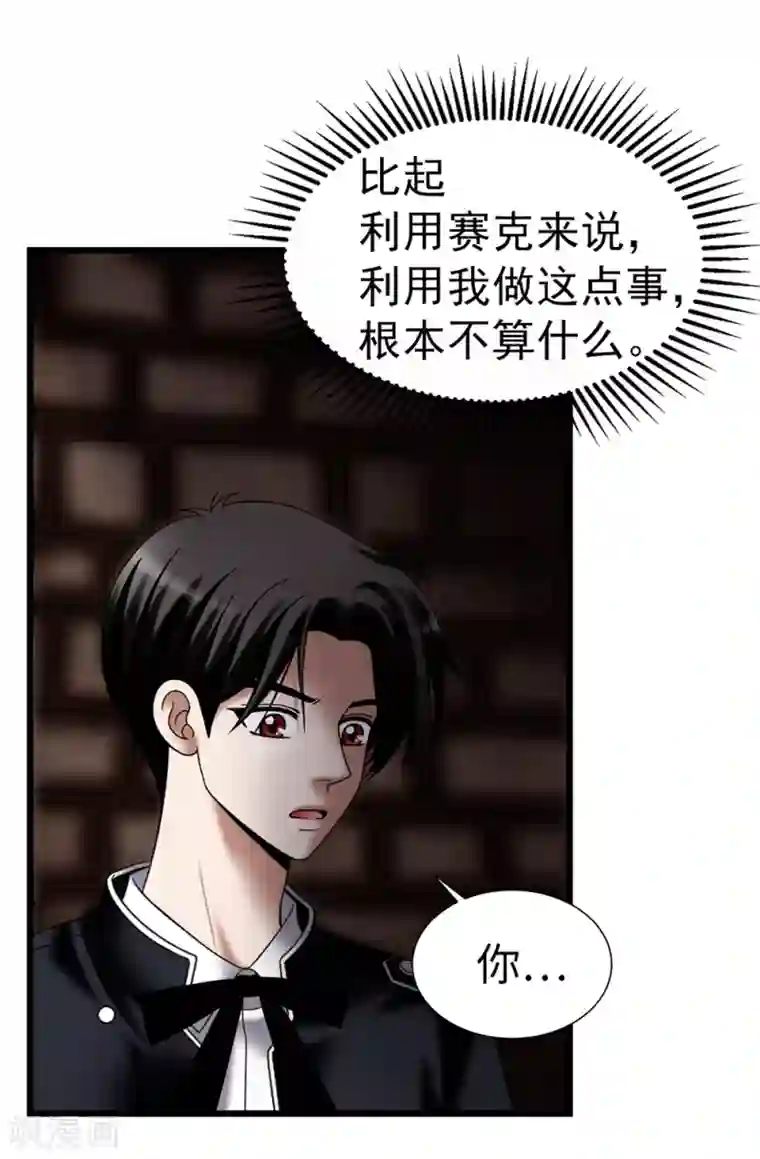 我不是女神第108话 这样才能保护你