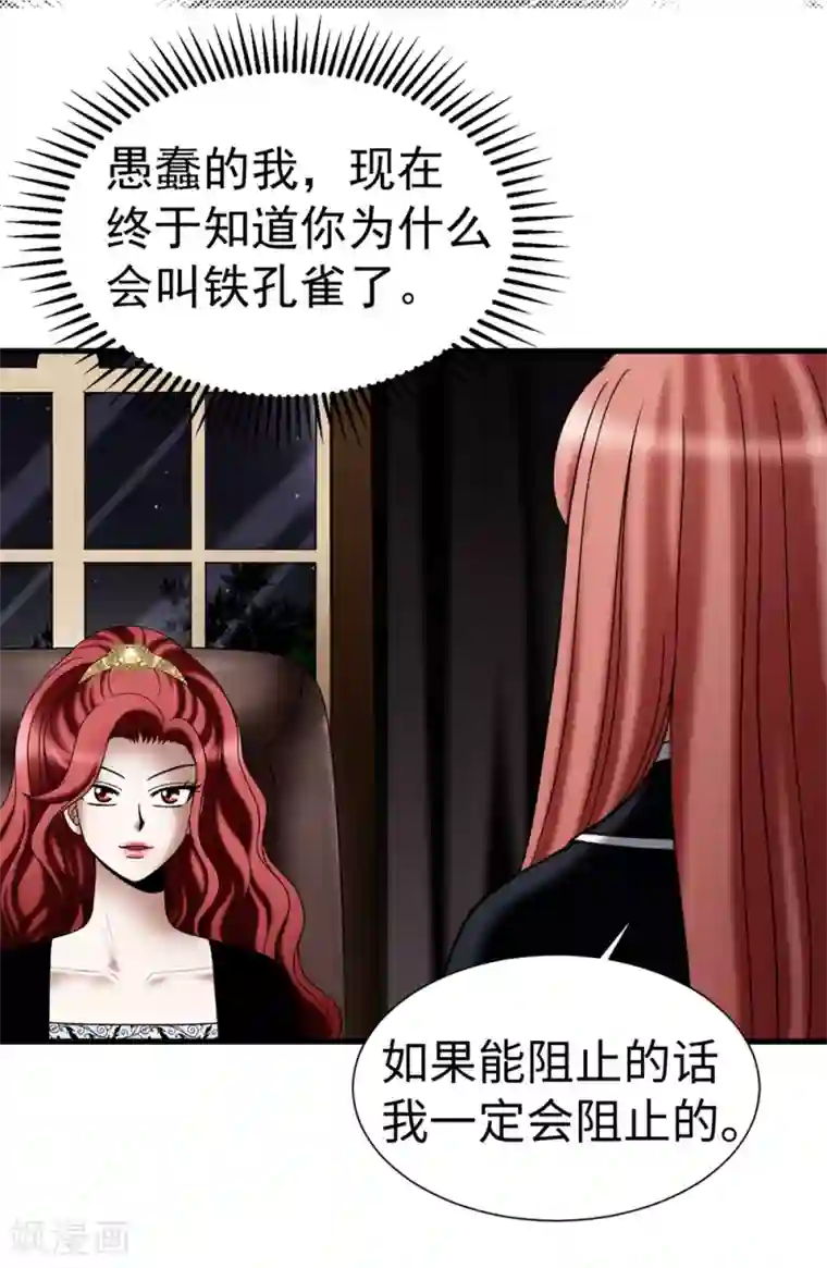 我不是女神第108话 这样才能保护你