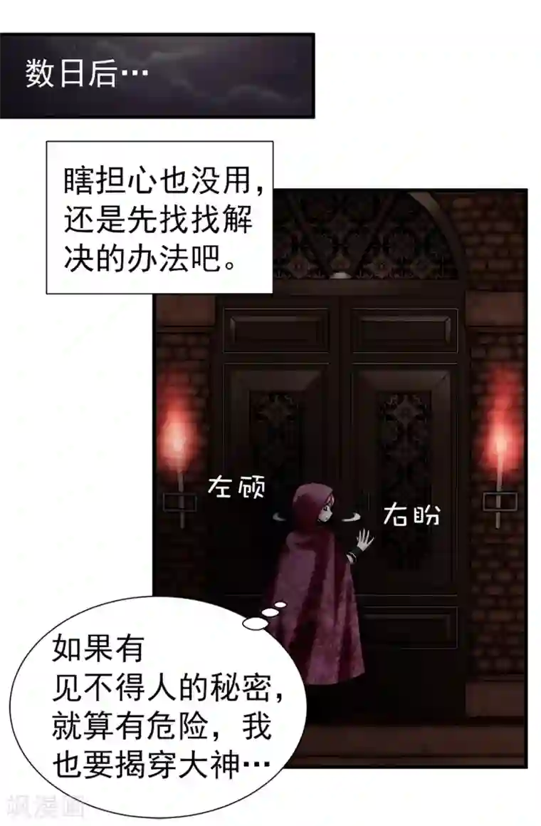 我不是女神第109话 诅咒之剑
