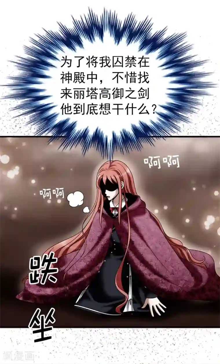 我不是女神第109话 诅咒之剑