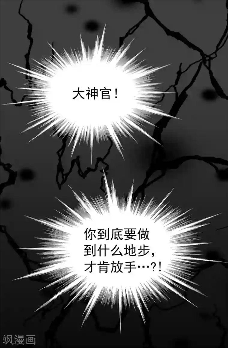 我不是女神第109话 诅咒之剑