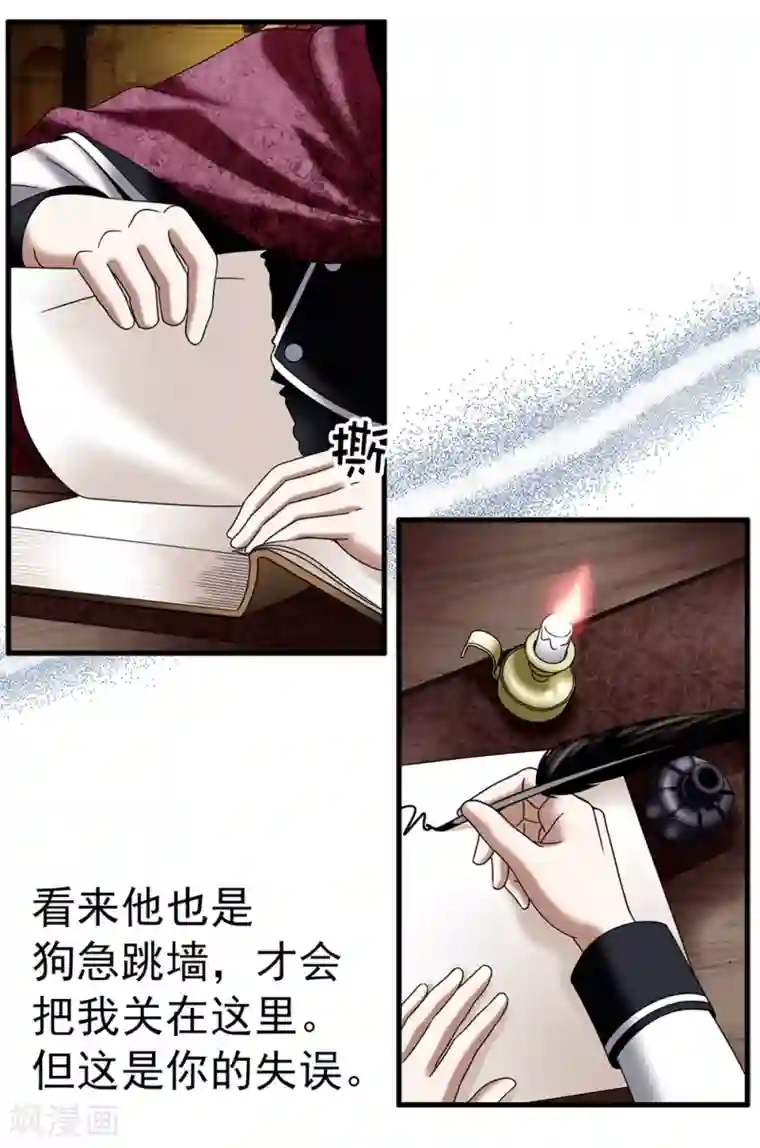 我不是女神第109话 诅咒之剑