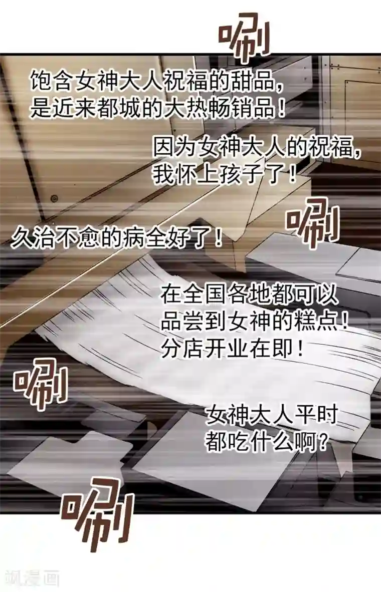 我不是女神第109话 诅咒之剑