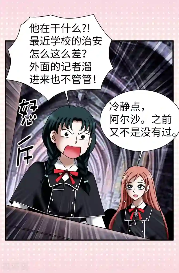 我不是女神第109话 诅咒之剑