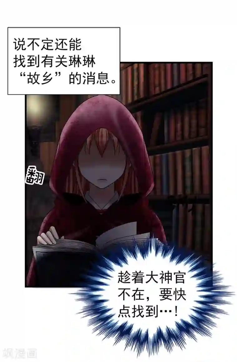 我不是女神第109话 诅咒之剑