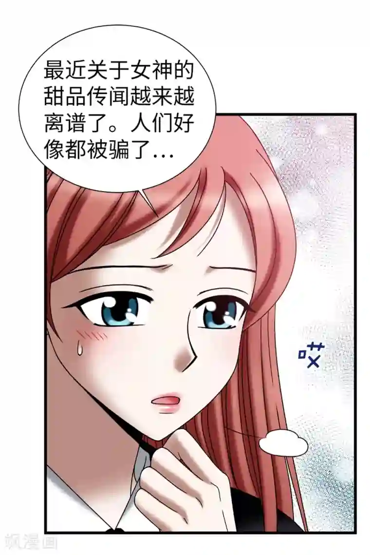 我不是女神第109话 诅咒之剑