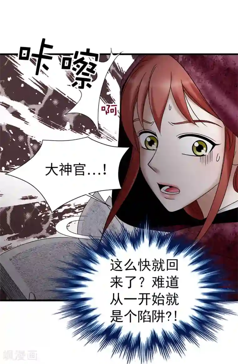 我不是女神第109话 诅咒之剑