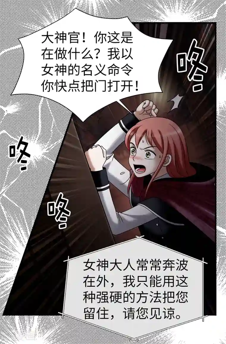 我不是女神第109话 诅咒之剑