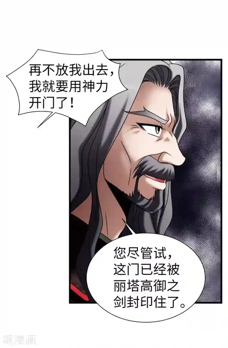 我不是女神第109话 诅咒之剑