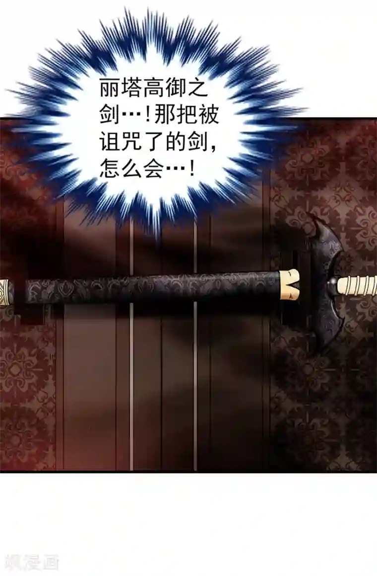 我不是女神第109话 诅咒之剑