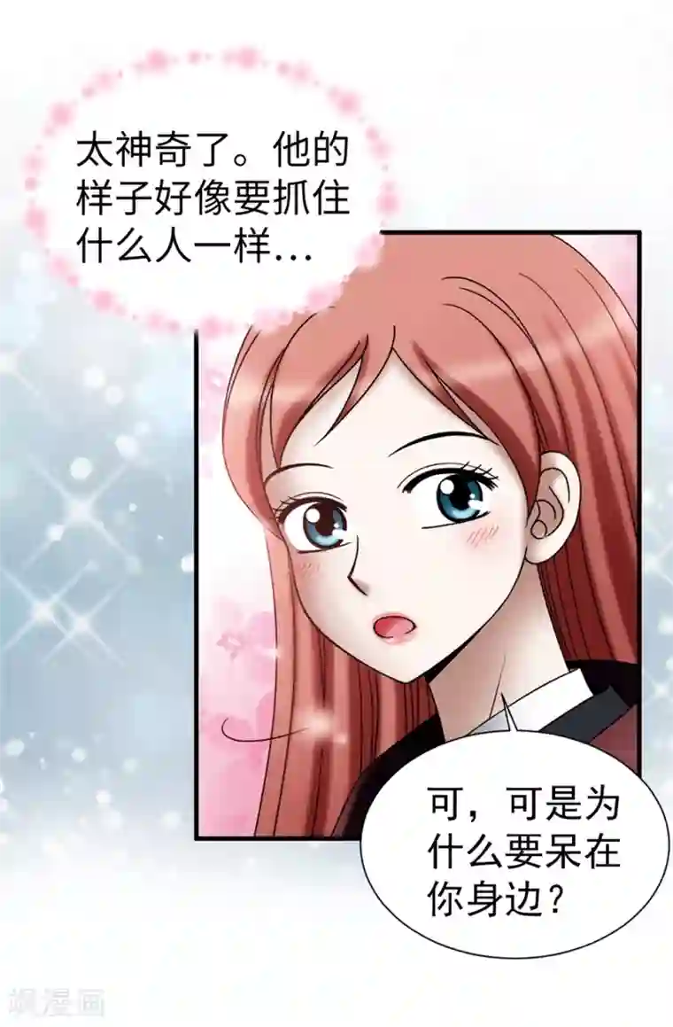 我不是女神第110话 陪在我身边