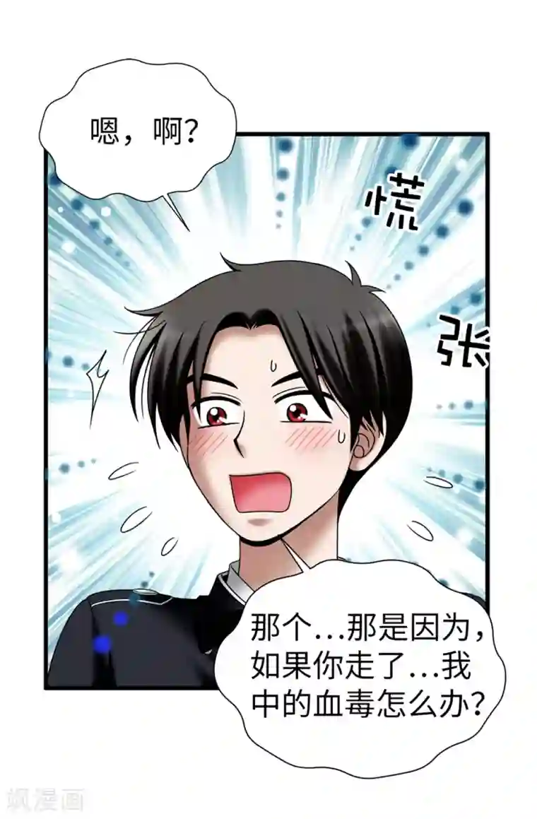 我不是女神第110话 陪在我身边